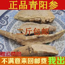 Qiancaotang Qingyang ginseng green sheep ginseng double ginseng cattle tail ginseng 500 grams two Jin