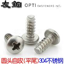 Stainless steel 304 round head flat tail self tapping screw pan head B type self tapping screw M1 7 M2 2 2 6