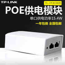 TP-LINK TL-POE100S POE power supply POE power supply module 48V POE power supply AP monitoring power supply