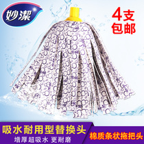 Miaojie mop replacement head Cloth cotton magic mop replacement strip mop original accessories Mop head