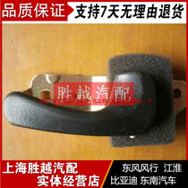 Jiang Huairui Feng Zhengchang front door Nella hand car door Naila hand buckle hand pure accessories