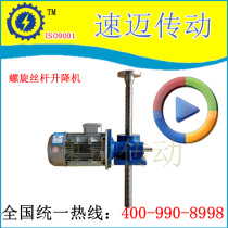 Speed reducer SWL2 5T elevator worm gear screw elevator trapezoidal screw factory direct sales