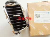 Suitable for Roewe 350 cab instrument panel central air outlet air conditioning outlet