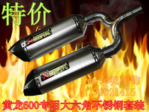 Huanglong modified exhaust Huanglong modified hexagonal exhaust BN600 BJ600 modified exhaust exhaust