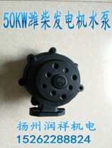 Diesel generator water pump Weifang R4105ZD generator water pump 50 kw kw generator set water pump