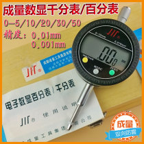 Chengliuchuan brand electronic digital dial indicator dial Indicator indicator table 0-5 0-10 0-20 0-250-50mm