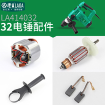 Old a LA414032 electric hammer accessories Rotor Stator carbon brush bearing auxiliary handle gear