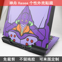 The Shenzhou notebook casing films T5 T6 Z6 Z7 Z8 Ares ZX7 ZX8 ZX6 computer protective film GX7 GX8 GX9 GX10 stickers K