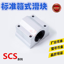 The linear bearing box slider SC81012 SC16 SC20 SC25 SC30 40 50UU optical axis guide rail