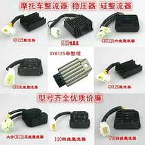 Motorcycle rectifier voltage regulator silicon rectifier GS GN WY GY6 CH125 FXD ZJ 110 silicon
