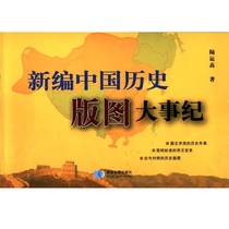 The new Chinese historical map is a historical chronology with pictures and text. The historical chronology is a concise standard.