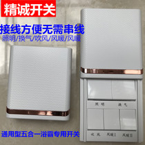 Yuba switch five-on 86 slide bathroom waterproof switch socket five-in-one toilet Aohua Opal universal