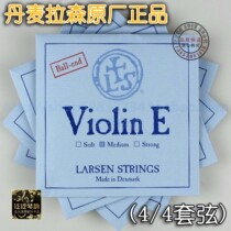 (Four Crowns) Danish Larsen Larsen solo violin strings (Larsen set strings)