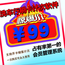Car wash software Car wash shop car beauty membership card management system car wash stored value card points discount