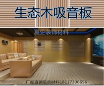 Eco wood 150-159 Great Wall sound-absorbing board Home cinema moisture-proof environmental protection wall Basement ceiling audio and video