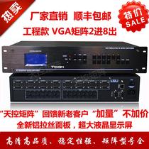 VGA matrix 4-in-8-out 4-in-8-out VGA matrix switcher engineering SF special price with remote control