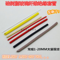 High temperature resistant insulating silicone glass fiber sleeve high temperature sleeve self-extinguishing Tube 1 5KV