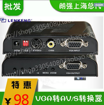 Lang Qiang LKV2000N VGA to AV VGA BNC vintage TV converter computer conversion TV