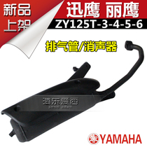 Yamaha Xunying 125 exhaust pipe Liying 125 muffler ZY125T-3-4-5-6 Cigarette exhaust pipe
