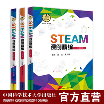 Official website genuine STEAM lesson compilation Middle School Group 7-9 national curriculum standard to cultivate scientific literacy innovative thinking and practical ability