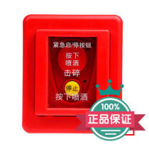 Bay GST-LD-8318 Emergency Enlight-stop Button Gas Host Emergency Alarm Switch Button