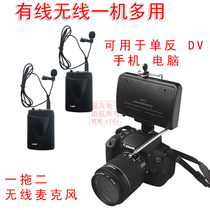 One-for-two wireless lavalier microphone for recording Mobile phone SLR camera DV recording pen Computer all-pointing