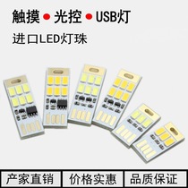 touch dimming small light mini LED light mobile power usb light USB small light light control 5V small night light