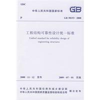 GB50153-2008 Engineering Structural Reliability Design Uniform Standard Genuine Edition