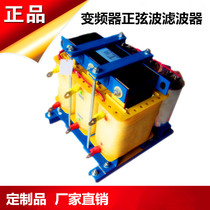 Inverter output RLC sine wave filter SJZ966 frequency conversion special sine wave filter 380V