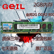 Jinbang 2G DDR2 800MHz desktop memory module 2GB second generation memory original factory
