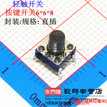 6*6*8 Touch switch 6X6X8MM button switch Induction cooker switch ( 1000 only 30 yuan )