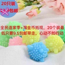 Solid laundry ball decontamination anti-winding bra laundry bag care ball Korea magic clothes cleaning ball 20 packs