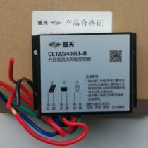 Putian solar controller CL12 2406LI-B-30W street lamp controller full intelligent type 