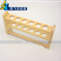 (Senfei experimental consumables) 6-hole wooden colorimetric tube rack 10ML colorimetric tube