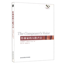 The composers personality sound the copyrighted six-point music translation bushes Yang Yan-Dihua East Normal University Press