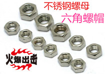 201 stainless steel hexagon nut M3-M4-M5-M6-M8-M10-M48 standard thread custom non-standard parts
