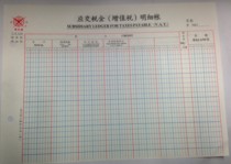 Written thick B-style 626 tax payable(value added tax)100 sheets of detailed accounts