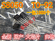 Triodes S8050 plug-in (TO-92) brand new S8050D iron foot copper feet