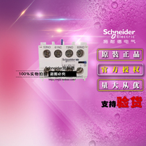 Imported Schneider Schneider original LA1KN31 contactor auxiliary contact Module 3 open 1 closed