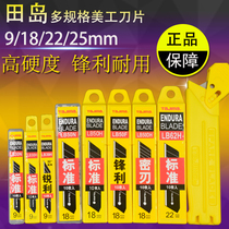 Tajima Japan Tanajima 9mm 18mm 22mm 25mm 25mm CUHK Number of Beauty Knife Sheet Wallpaper Wallpaper Blades