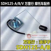 Suitable for New Continent Honda SDH125-A-B Oil Float Wanli 125 Fuel Sensor Oil Drift