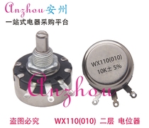 WX110(010) 10k ± 5% 1W single-turn wire wound potentiometer