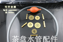 Tea tray water pipe fittings filter copper pipe drainage filter piece leaking pipe water suction ball tea ceremony zero with tea set