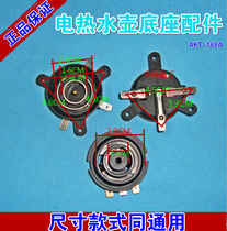 Hemispherical Midea Jiuyang Supor electric kettle accessories Kettle base temperature control coupler Electric kettle connector