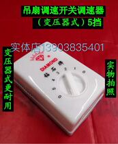 Transformer style ceiling fan throttle switch electric fan 5 gear speed governor switch Real body Shop volume Big from superior