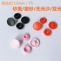 Hualian T5 12 4mm environmentally friendly plastic frosted sub-light sand surface The four-combined button concealed buckle 1000 cover