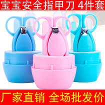 Baby Fingernail Cut Baby Nail Cut Newborn Anti-Nip Meat Fingernail Knife Safety Scissors 4 Pieces With Cover