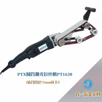 PTX stainless steel aluminum railing furniture armrest bathroom small round tube polishing wire drawing machine PT1620