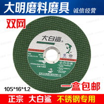 Great white shark cut cut sheet stainless steel metal slice 105 * 1 2 double net ultra-thin cut slice angle mill grinding wheel sheet