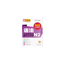 New Japanese language proficiency test special intensive training Grammar full simulation and test point refinement N2